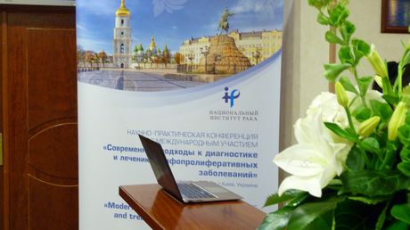 Науково-практична конференція з міжнародною участю  &laquo;Сучасні підходи до діагностики та лікування лімфопроліферативних захворювань&raquo;