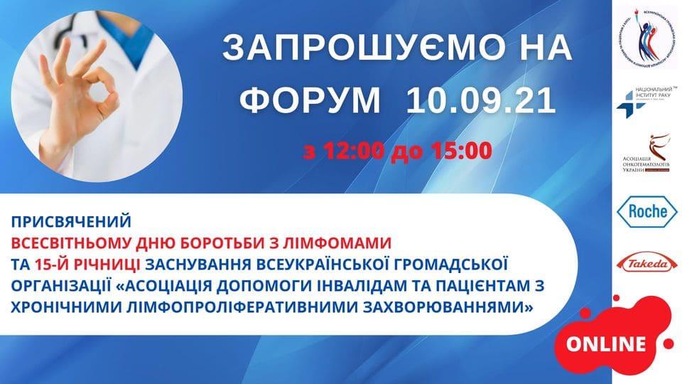Форум 10.09.2021 року