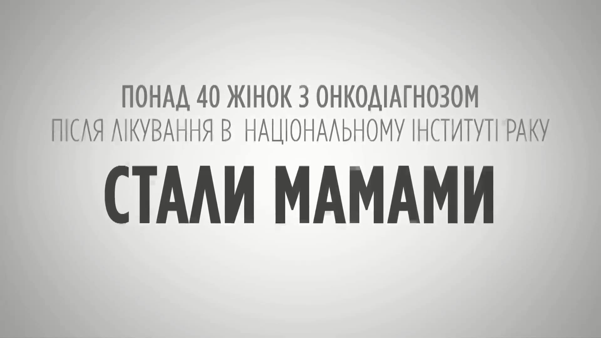 ДО МІЖНАРОДНОГО ДНЯ БОРОТЬБИ З ЛІМФОМАМИ