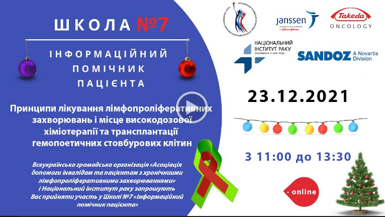 Школа №7 «Інформаційний помічник пацієнта»